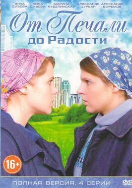 От печали до радости из фильмографии Александр Цуркан в главной роли.