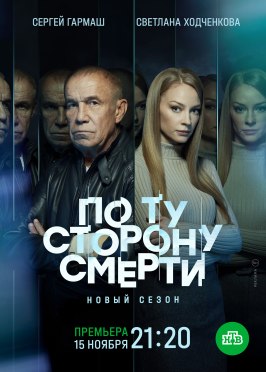 По ту сторону смерти - лучший фильм в фильмографии Гурам Баблишвили