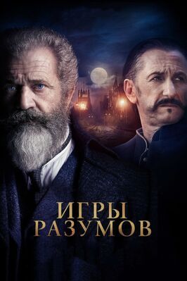 Игры разумов из фильмографии Энтони Брофи в главной роли.