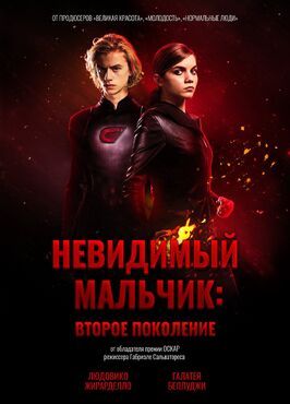 Невидимый мальчик: Второе поколение - лучший фильм в фильмографии Olivier Langhendries