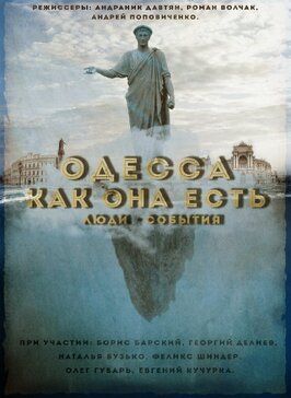 Одесса как она есть. Люди-События из фильмографии Борис Барский в главной роли.