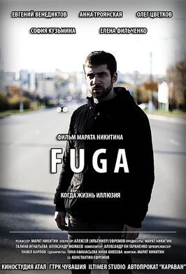 Фильм FUGA.