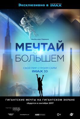 Мечтай о большем: Свой мир строим сами - лучший фильм в фильмографии Christopher Studenka