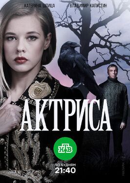 Сериал Актриса.