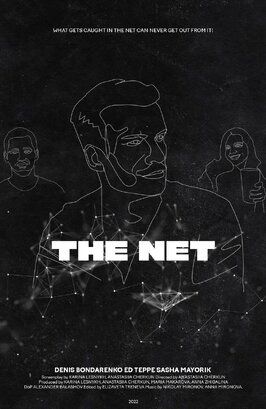 Фильм The Net.