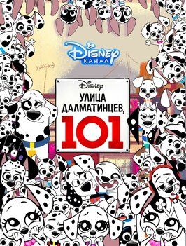 Улица Далматинцев, 101 - лучший фильм в фильмографии Twinkle Jaiswal