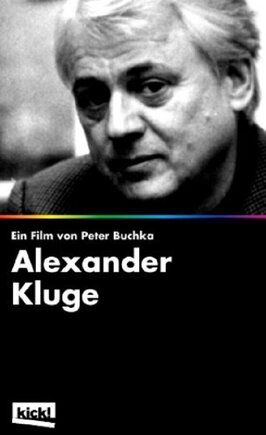 Фильм Должен быть выход. Александр Клюге и его фильмы.