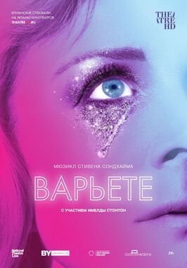 Варьете - лучший фильм в фильмографии Лиз Изен