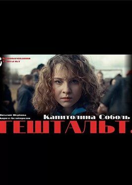 Сериал Гештальт.