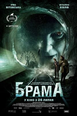 Брама - лучший фильм в фильмографии Виталина Библив