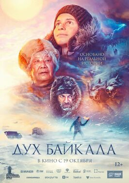 Дух Байкала - лучший фильм в фильмографии Андрей Малашенков