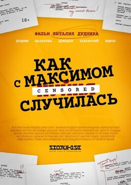 Как с Максимом х(пип)ня случилась из фильмографии Надежда Игошина в главной роли.