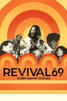 Revival 69: Возвращение легенды - лучший фильм в фильмографии Филлис Эллис