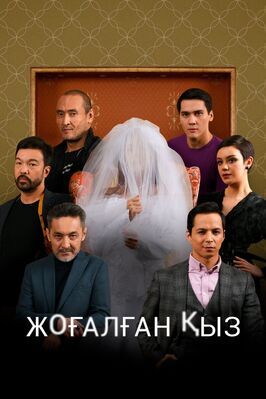 Сериал Исчезнувшая.