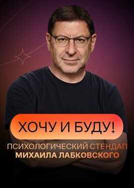 Хочу и буду - лучший фильм в фильмографии Екатерина Иванчикова