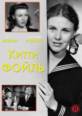 Китти Фойль из фильмографии Тайлер Брук в главной роли.