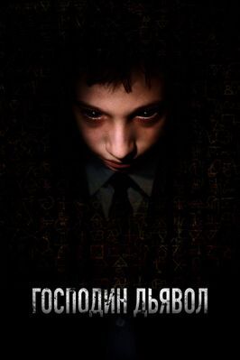 Господин Дьявол из фильмографии Роберто Чеккаччи в главной роли.