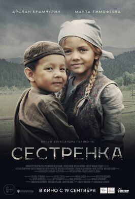 Сестрёнка - лучший фильм в фильмографии Илья Духовный