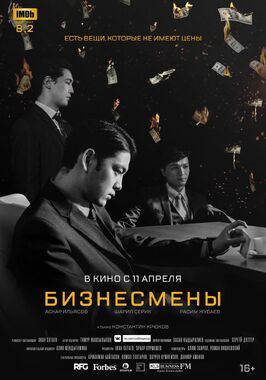 Бизнесмены - лучший фильм в фильмографии Дина Тасбулатова