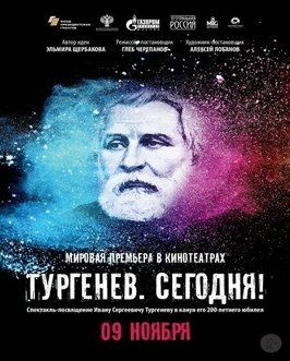 Тургенев. Сегодня! - лучший фильм в фильмографии Артём Черкаев