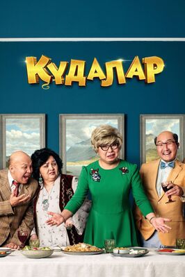 Кудалар - лучший фильм в фильмографии Райхан Калиолдина