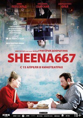 Sheena667 - лучший фильм в фильмографии Стивен Томас Окснер