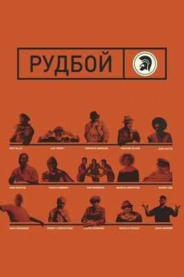 Рудбой - лучший фильм в фильмографии Сэм Бриджер