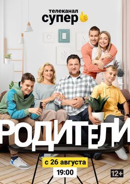 Родители 2 - лучший фильм в фильмографии Ксения Милая