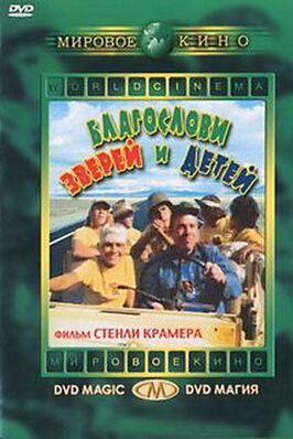 Благослови зверей и детей из фильмографии Джордж Гласс в главной роли.