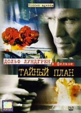 Тайный план - лучший фильм в фильмографии Андре Лаперьер