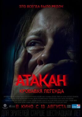 Атакан. Кровавая легенда - лучший фильм в фильмографии Александр Гришин