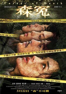 Лес смерти - лучший фильм в фильмографии Choi Wah «Rain» Lee