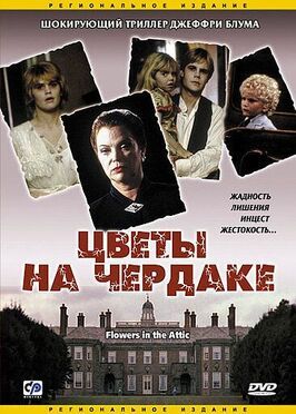 Цветы на чердаке - лучший фильм в фильмографии Грегори Ф. Плоттс