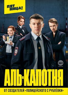 Аль-капотня - лучший фильм в фильмографии Алексей Ефремов