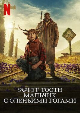 Sweet Tooth: Мальчик с оленьими рогами - лучший фильм в фильмографии Ализа Веллани