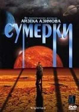 Сумерки - лучший фильм в фильмографии Смита Хай