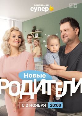 Родители 4 из фильмографии Антон Хмельков в главной роли.