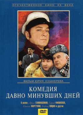 Комедия давно минувших дней из фильмографии Дуглас Фэрбенкс в главной роли.