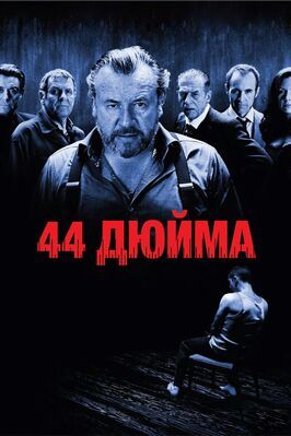 44 дюйма - лучший фильм в фильмографии Эдна Доре