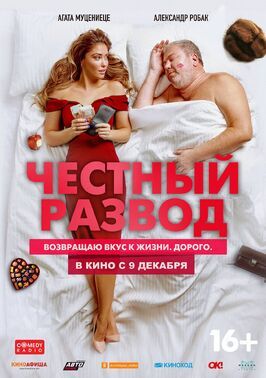 Честный развод - лучший фильм в фильмографии Ирина Безряднова