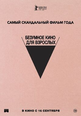 Безумное кино для взрослых - лучший фильм в фильмографии Vasile Todinca