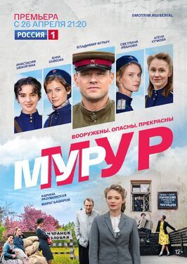 Мур-Мур - лучший фильм в фильмографии Фёдор Лещев