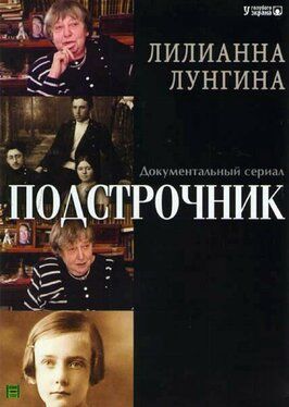 Сериал Подстрочник.