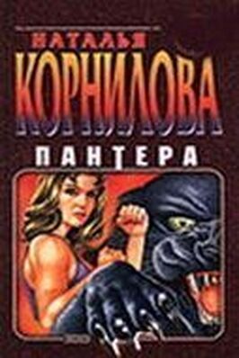 Пантера. Испытательный срок - лучший фильм в фильмографии Анастасия Кяро