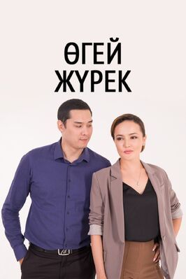 Сериал Чужие дети.