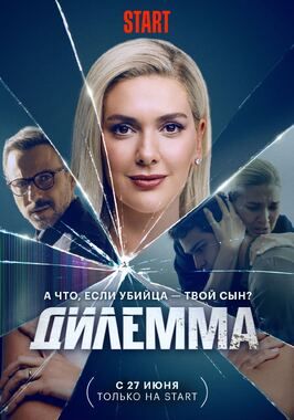 Дилемма - лучший фильм в фильмографии Soner Türker