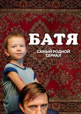 Батя. Полная версия - лучший фильм в фильмографии Андрей Андреев