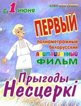 Приключения Нестерки из фильмографии Александр Ткаченок в главной роли.