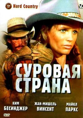 Суровая страна - лучший фильм в фильмографии Скотч Байерли