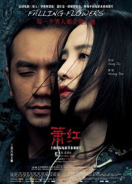 Сяо Хун, или Падающие цветы - лучший фильм в фильмографии Hongquan Li